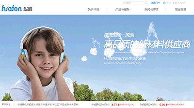 启用拼音域名huafeng.com的华峰超纤拟18亿元收购威富通 